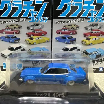 그라찬 컬렉션 사메부루