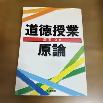 도덕 수업 원론