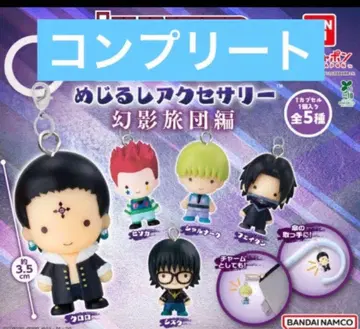 HUNTER x HUNTER 메지루시 액세서리 환영여단편 컴플리트 세트