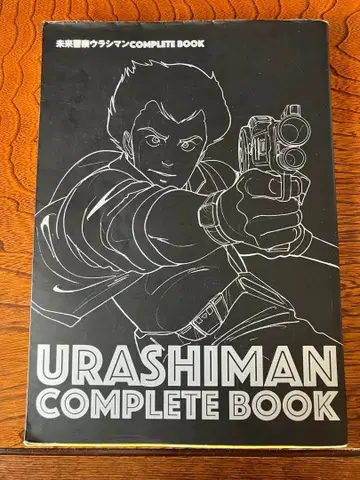 미래경찰 우라시맨 COMPLETE BOOK