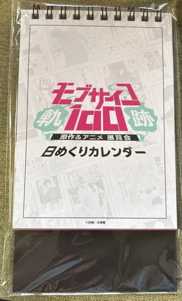 모브사이코 100 궤적 원작 & 애니메이션 전시회 일력 달력