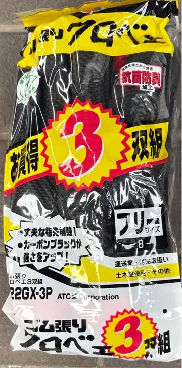 새상품 고무장갑 쿠로베이 3세트입니 프리 사이즈 75개