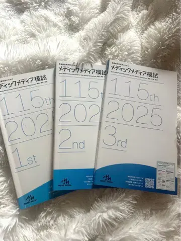 메딕 미디어 모의고사 115회 2025 1st 2nd 3rd
