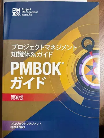 PMBOK 가이드 제6판