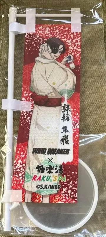 WINDBREAKER 극락탕 소방준비 미니 배너