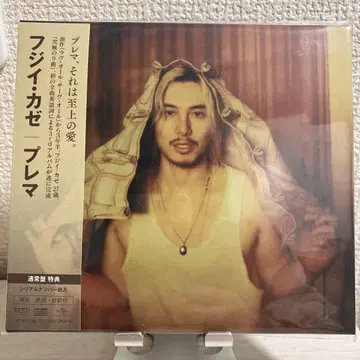 후지이 카제 프레마 초회 일반ver 시리얼 넘버 있음