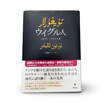 [ 연말연시 가격 ] 위구르인