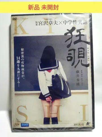 셀판 새상품 DVD 쿄우시 KYO-SHI ALBSD-2160 영화