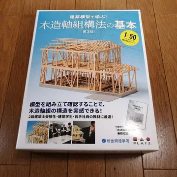 목조 축조 공법의 기본 제3판 1/50