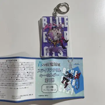 청의 엑소시스트전 슬라이드 아크릴 키링
