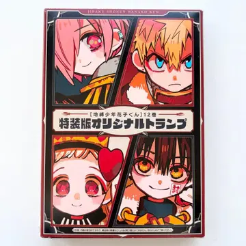 지박소년 하나코 군 12권 특장판 오리지널 트럼프