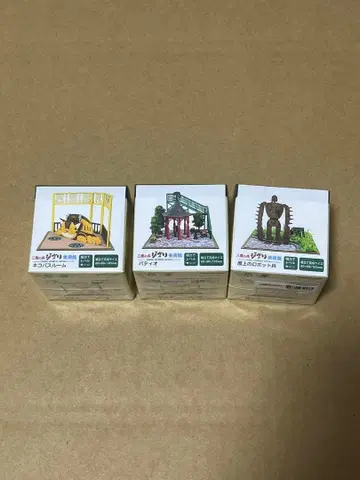 지브리 미술관 조립 페이퍼 크래프트 키트 3종 세트