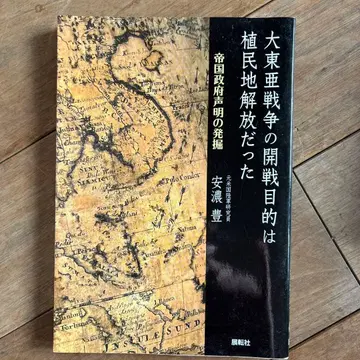 대동아 전쟁의 개전 목적은 식민지 해방이었다