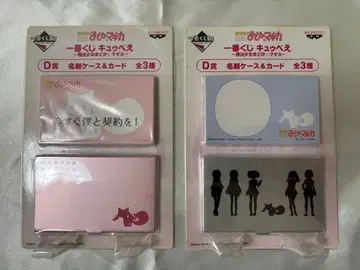 마도카 마기카 제일복권 명함 케이스&카드 2개 세트