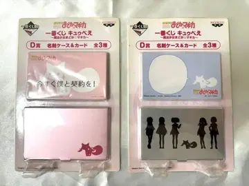 마도카 마기카 제일복권 명함 케이스&카드 2개 세트