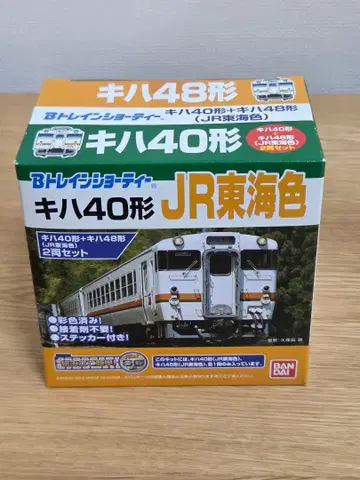 B트레 키하40형 키하48형 JR 도카이색
