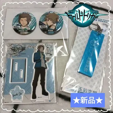 새상품 미사용 월드 트리거 키링 아크릴 스탠드 캔뱃지 세트