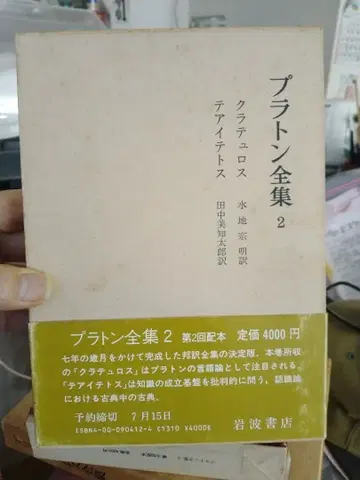 [박스형] 플라톤 전집 2 크라틸로스 테아이테토스