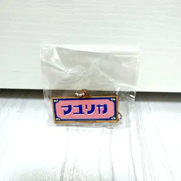 DAIBAKUSHOW 2025 로고 키링 마유리카 [미개봉 새상품]