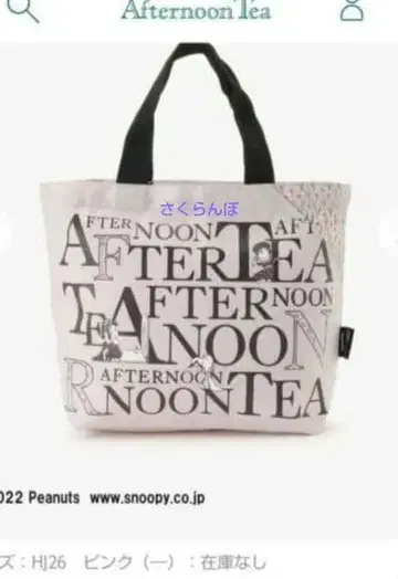 택 포함 미사용 애프터눈 티 SNOOPY 콜라보 백