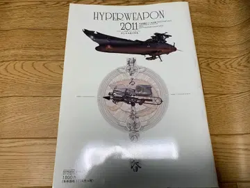 하이퍼 웨폰 2011 신성한 영원의 황혼 고바야시 마코토