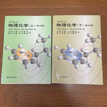 아킨스 물리화학 (상하) 제10판