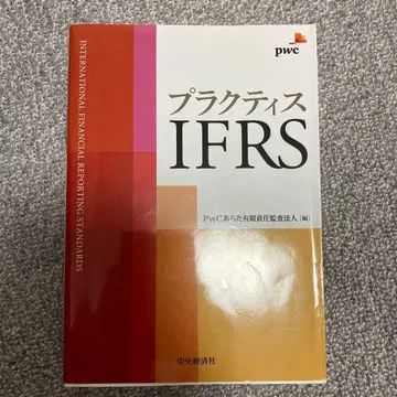 프랙티스 IFRS