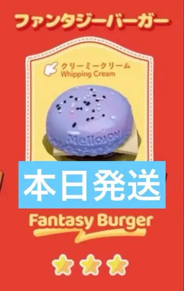 mellojoy 킹 오브 버거 메로조이 스퀴즈 판타지