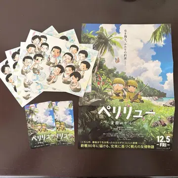 영화 펠렐리우 무비티켓 & 플라이어 & 특제 엽서