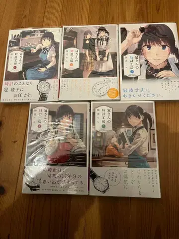 칸 씨의 시계 공방 초판본 1~5권