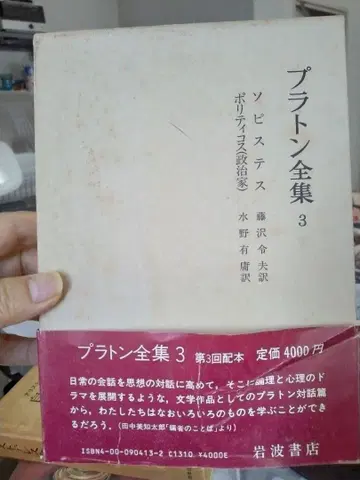 [박스형] 플라톤 전집 3 소피스테스 폴리티코스 (정치가)