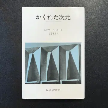 숨겨진 차원 에드워드 홀