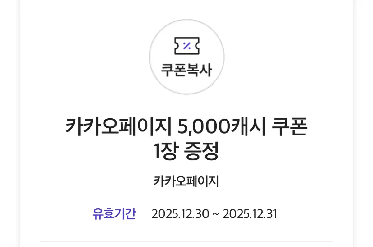 카카오페이지 5000캐시 쿠폰 1매 | 브랜드 중고거래 플랫폼, 번개장터