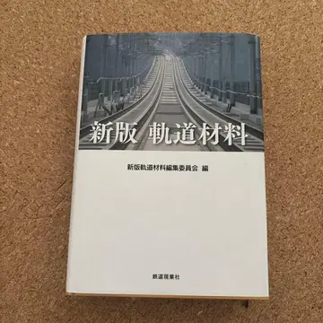 신판 궤도 재료