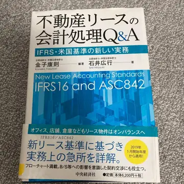 부동산 리스 회계 처리 Q&A IFRS 미국 기준의 새로운 실무