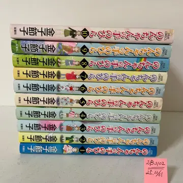 논짱의 손바닥 전 10권 완결 세트 카네코 세츠코