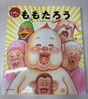 가타로 맨 그림책 세트 복숭아 씨앗 커다란 순무 장갑