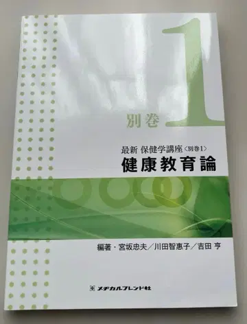 최신 보건학 강좌 별권 1