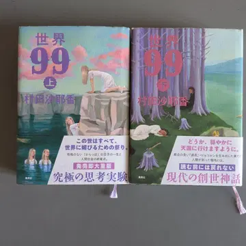 세계 99 상하권 세트