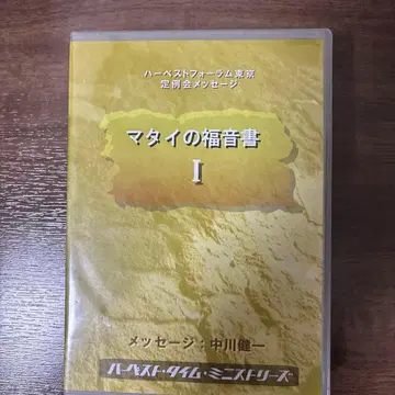 마태복음 I 나카가와 켄이치 시리즈 30장 세트