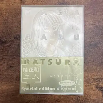 M 스페셜 에디션 한정 특장판 카츠라 마사카즈