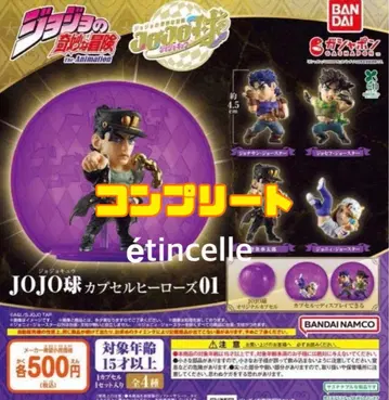 죠죠의 기묘한 모험 JOJO 구 캡슐 히어로즈 01 전 4종 컴플리트