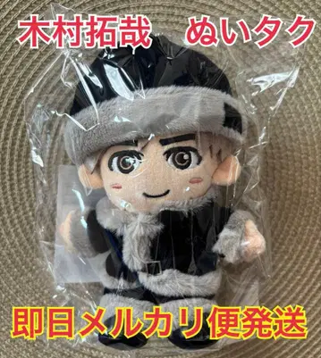 기무라 타쿠야 팬클럽 회원 한정판 굿즈 봉제 인형 누이타쿠