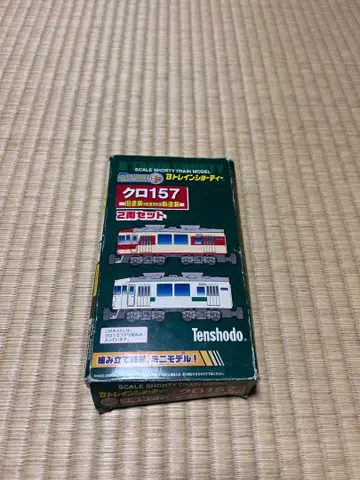 Tenshodo 쿠로157 2량 세트
