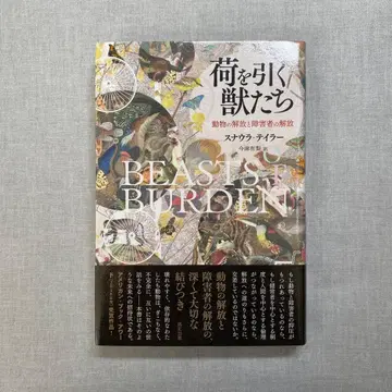 짐을 끄는 짐승들 동물의 해방과 장애인의 해방