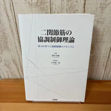 이관절근의 협조 제어 이론