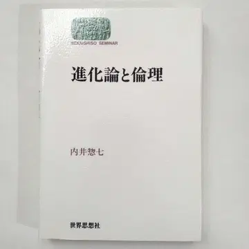 진화론과 논리 - - u5