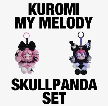 POP MART 팝마트 스컬 팬더 쿠로미 x 마이멜로디 세트