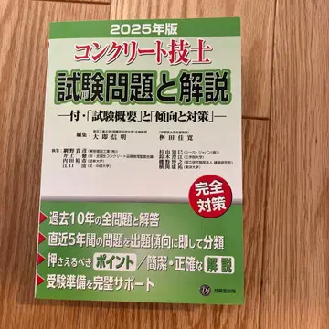 콘크리트 기술사 시험 문제와 해설 2025년판