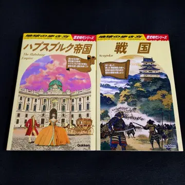 [지구의 여행법 전국] [지구의 여행법 합스부르크 제국] 2권 세트